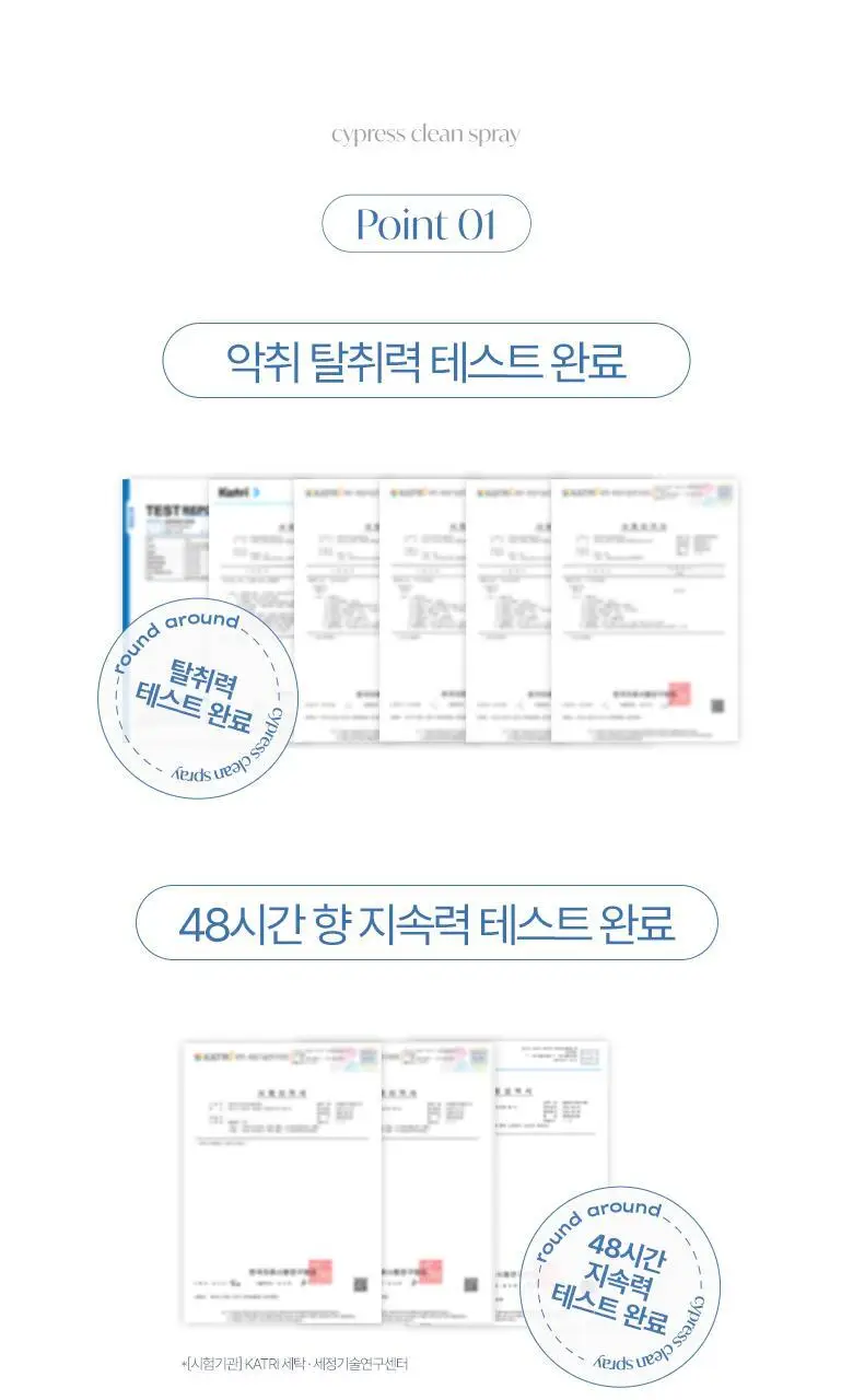 [탈취만족100%] 라운드어라운드 편백 클린 스프레이(90ml,160ml,리필기획) 상세페이지 15
